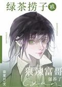 绿茶小哥哥视频