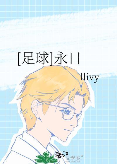 足球永昌