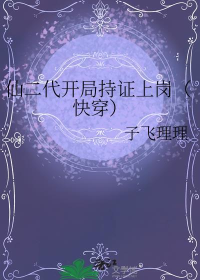 仙二代女主