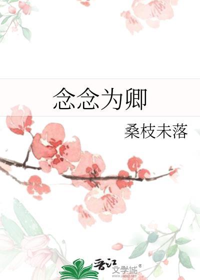 知乎卿卿念念