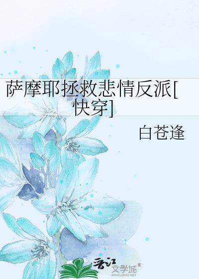 萨摩耶求情