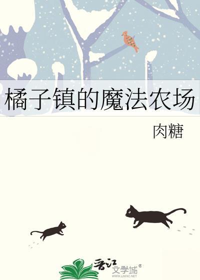 橘子镇探索怎么开启