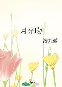 月光吻上华尔兹by砂糖西瓜