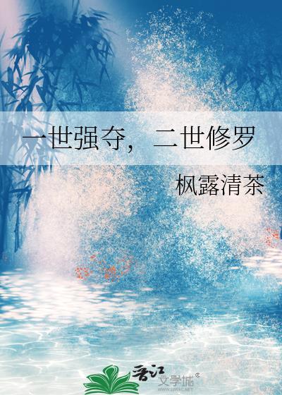 一世强龙全文免费阅读秦
