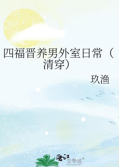 四福晋宠文