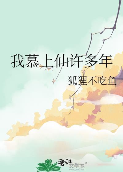 我慕你多年