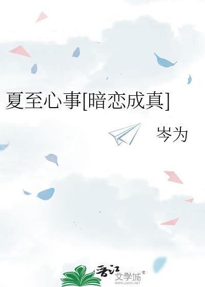 夏至已至