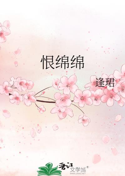 关正杰恨绵绵