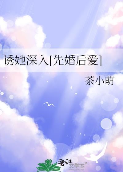 诱她入局段