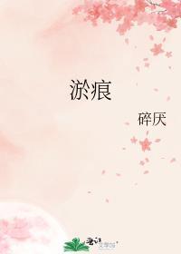 淤痕一直不消