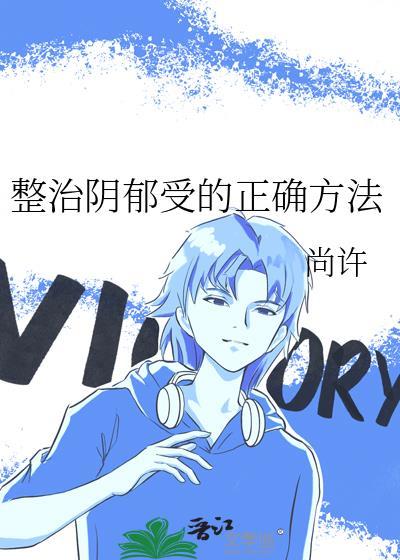 阴郁怎么缓解