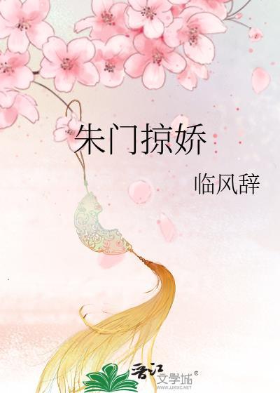 朱门免费阅读