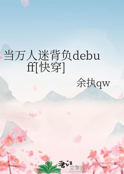 当万人迷穿成炮灰咸鱼很甜格格党