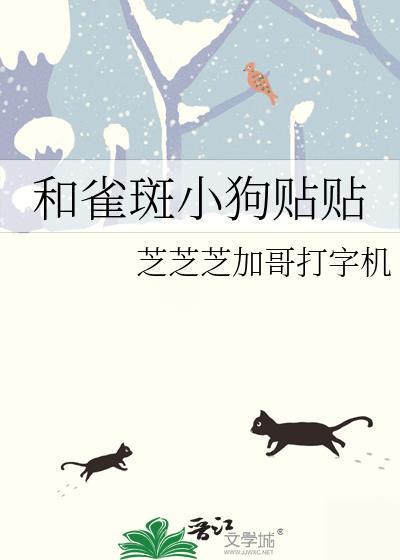 小狗贴贴是什么意思