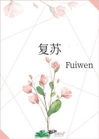 复苏的魔女官网