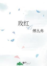 玫红搭配什么颜色最佳