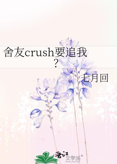 舍友要求