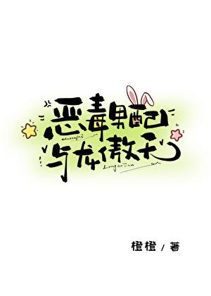 恶毒男配洛宵