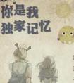 你是我的独家记忆什么意思