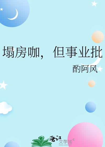 塌房是什么意思梗