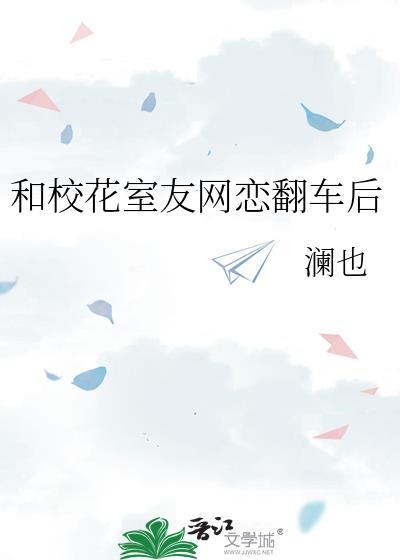 和校花分手后