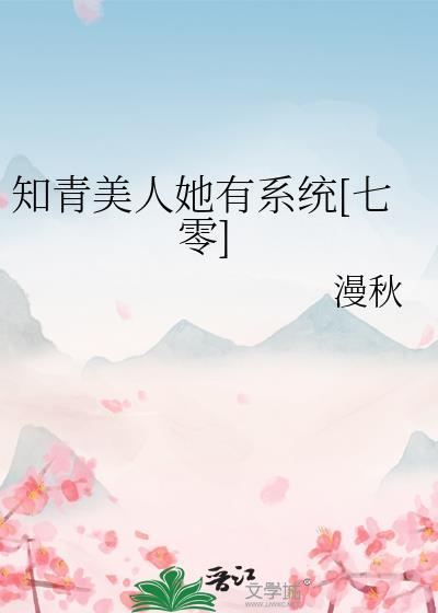 女知青的美满人生