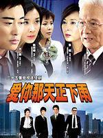 爱你那天正下雨电视剧免费观看