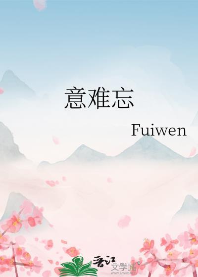 意难忘演员表全部