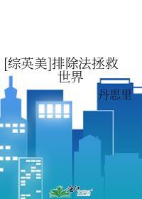 位面旅者剧透