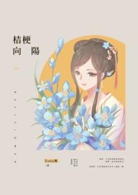 桔梗花向日葵