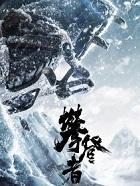 攀登者图片 励志 头像