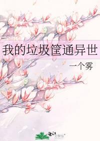 我垃圾桶