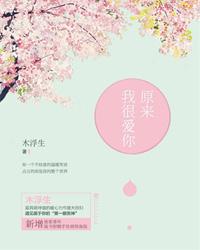 原来我很爱你第二季