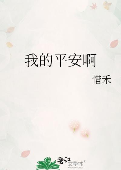 我的平安歌曲