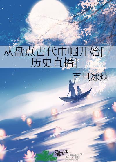 古代巾帼是指什么