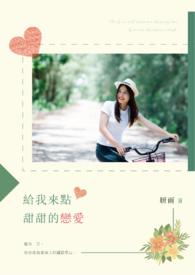 给你一点甜甜什么歌