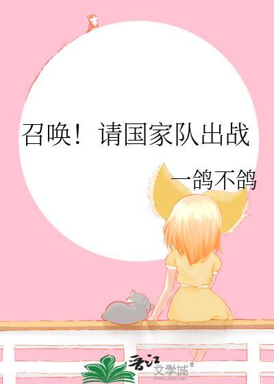 国家队召唤必须去吗