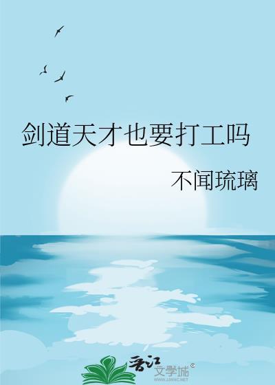 剑道天才凌道