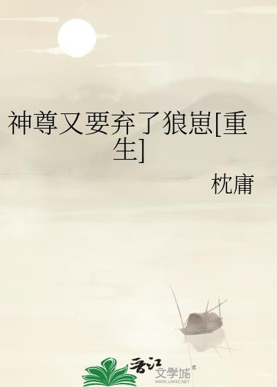 神尊也想知道