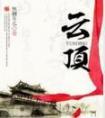 云顶之弈段位