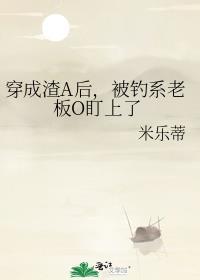 我穿成了渣受