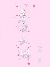 春日烟雨图
