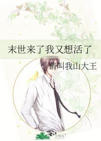 末世来了我又想活了免费最新