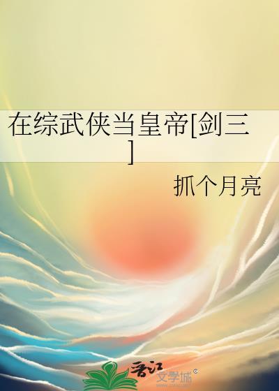 综武侠在武侠世界当公主钟昱