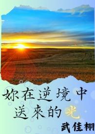 愿你在逆境中成长