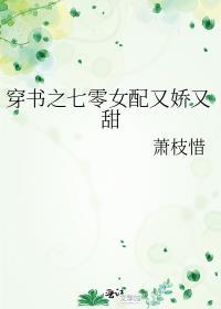 穿书之七零女配又娇又甜萧枝