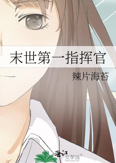 末日第一指挥官