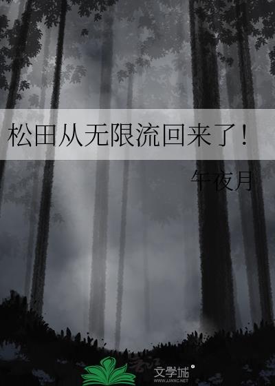 松田优作品