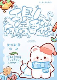 工具人的梗怎么来的