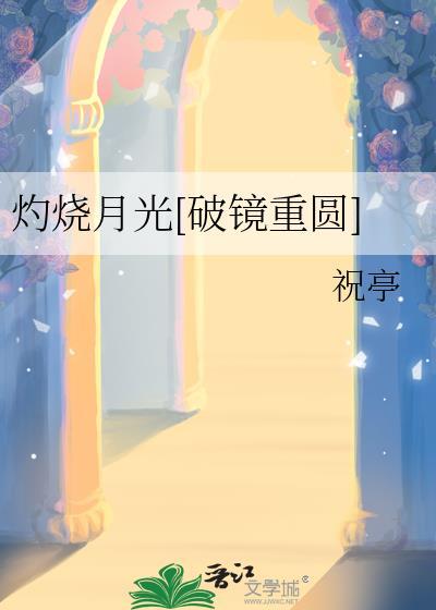 灼灼燃烧解释